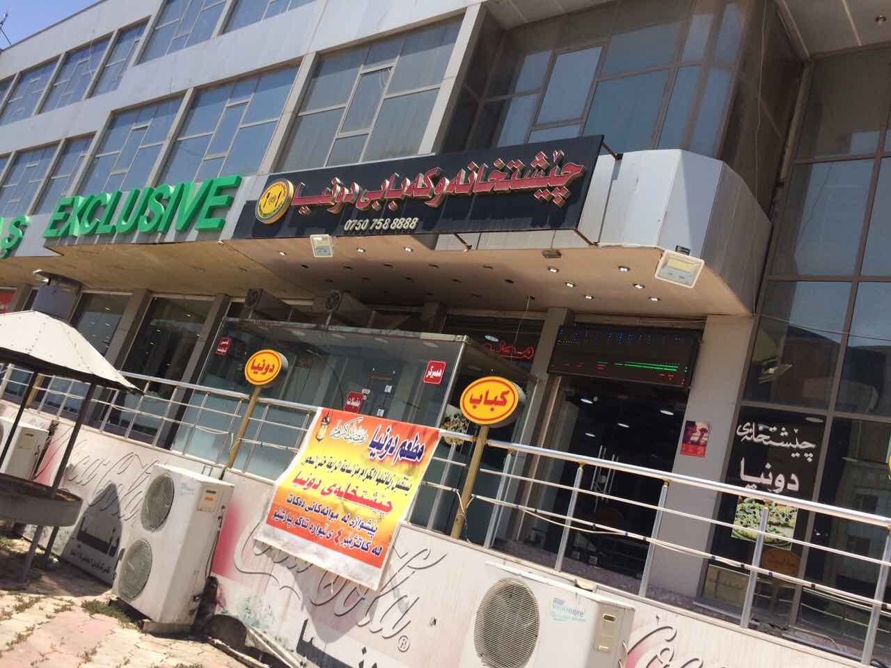 ئه‌و چێشتخانه‌یه‌ی خواردنی بۆ ئاواره‌كان ئاماده‌ كردبوو